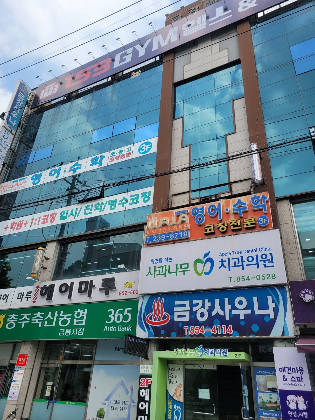칠금동에서 안내하는 와와학습코칭센터 칠금점 건물 외관