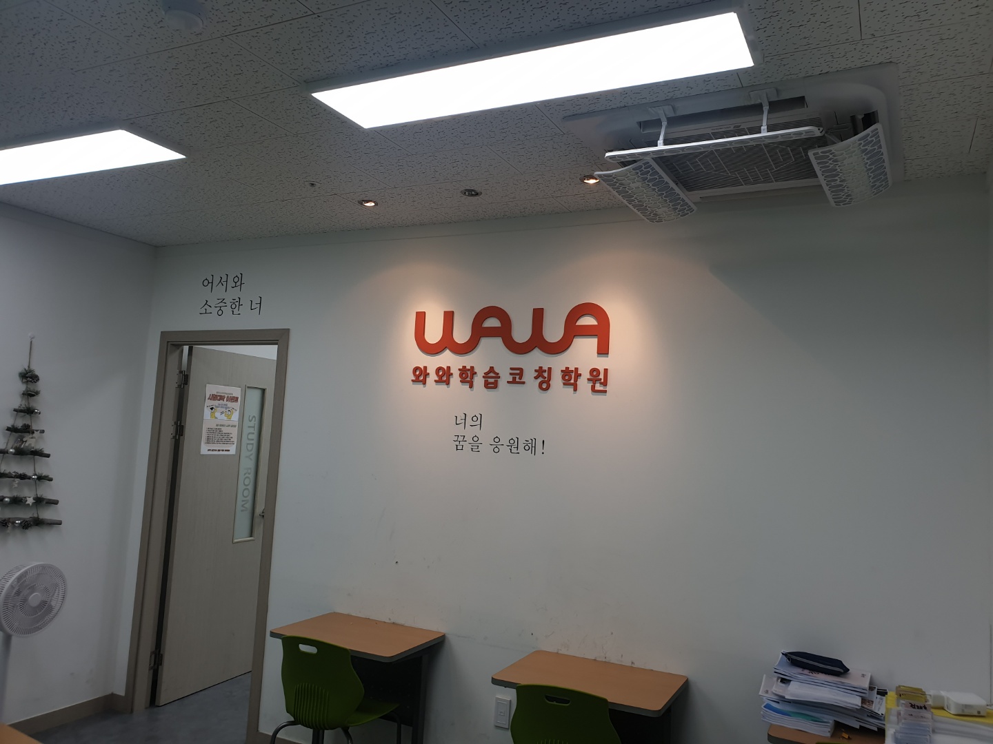 장지동에서 안내하는 와와학습코칭센터 동탄호수점 로비