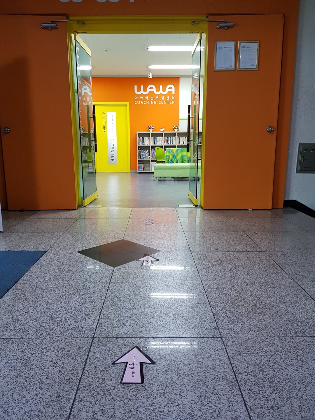 개신동에서 안내하는 와와학습코칭센터 개신점 입구