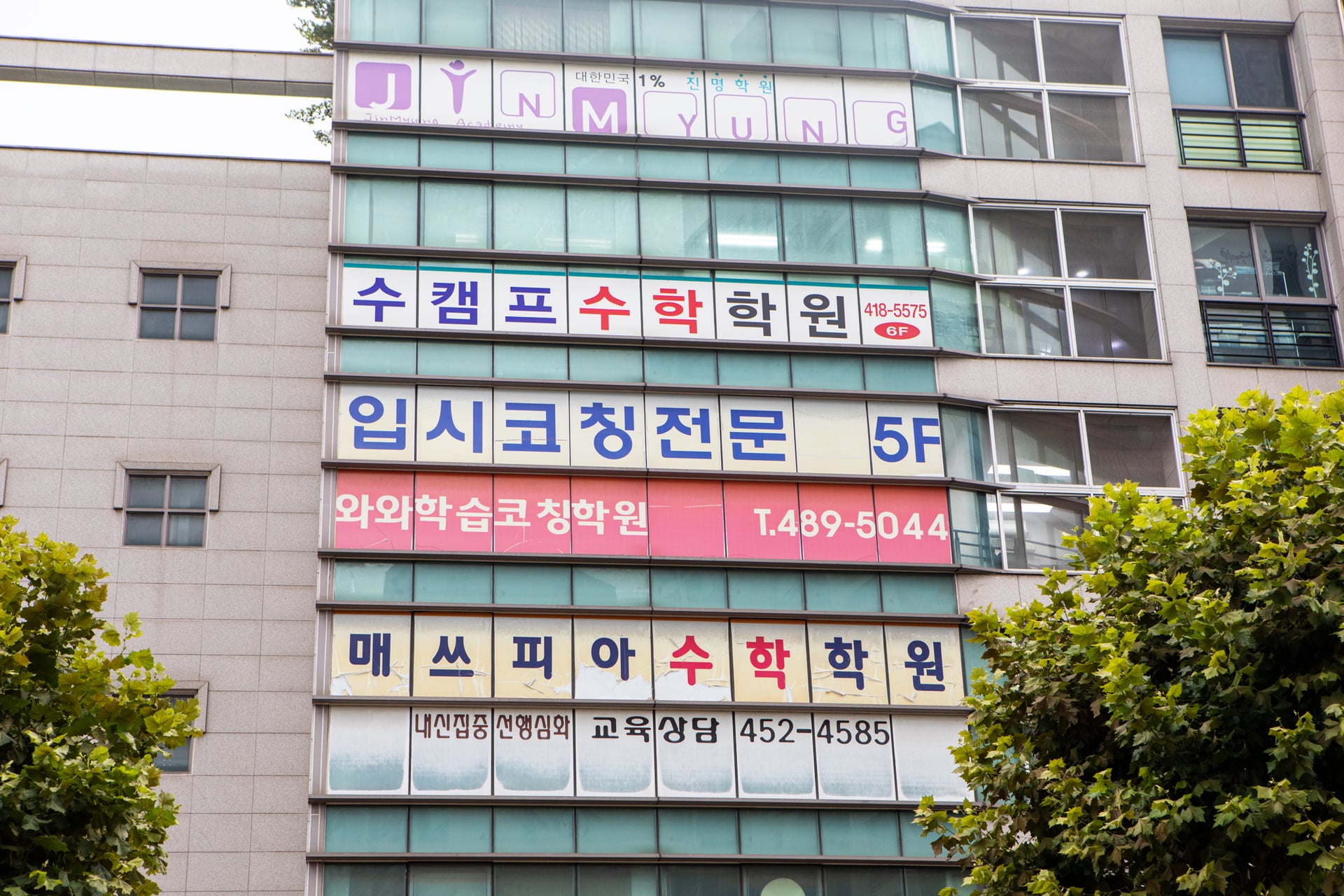 광장동에서 안내하는 와와학습코칭센터 광장점 건물 외관