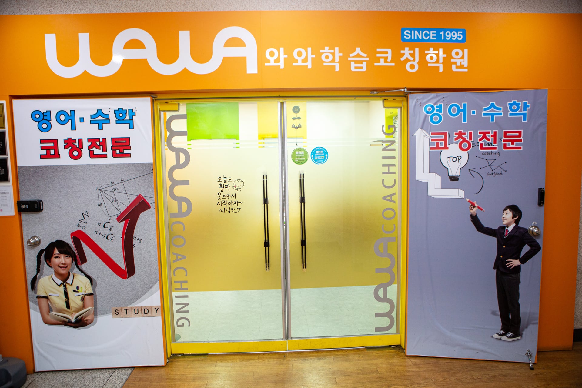 하계동에서 안내하는 와와학습코칭센터 하계점 입구