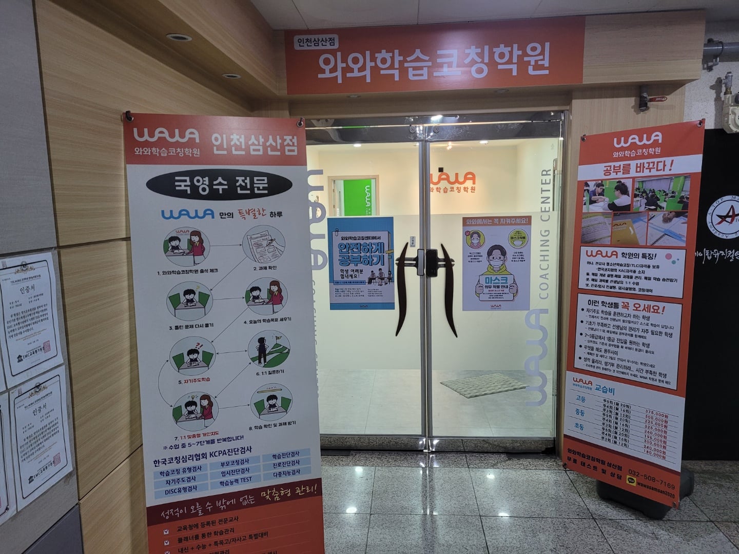 인천 갈산동에서 안내하는 와와학습코칭센터 인천삼산점 입구