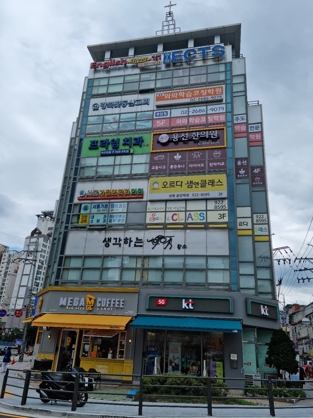 길음동에서 안내하는 와와학습코칭센터 종암점 건물 외관