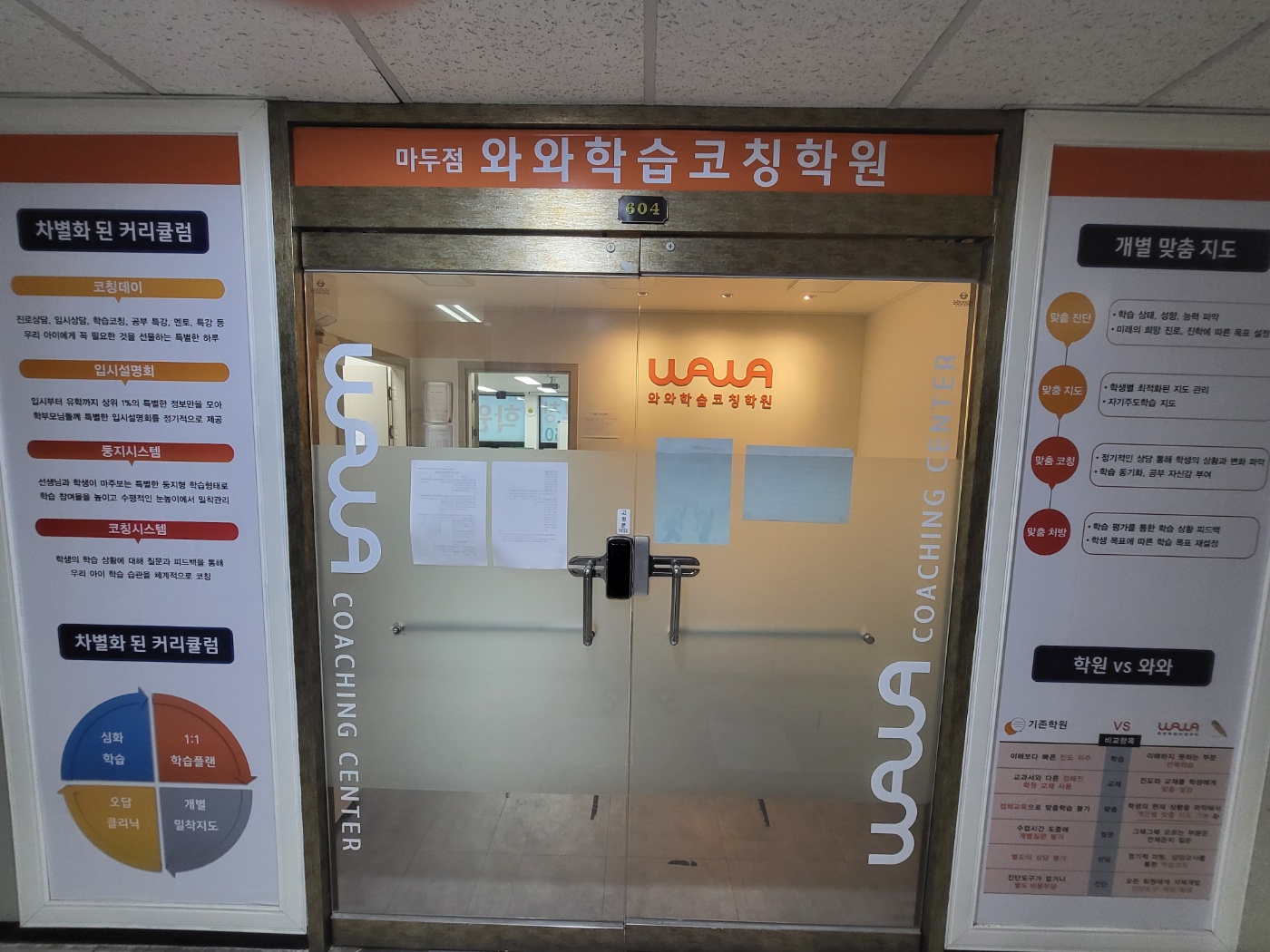 장항동에서 안내하는 와와학습코칭센터 마두점 입구