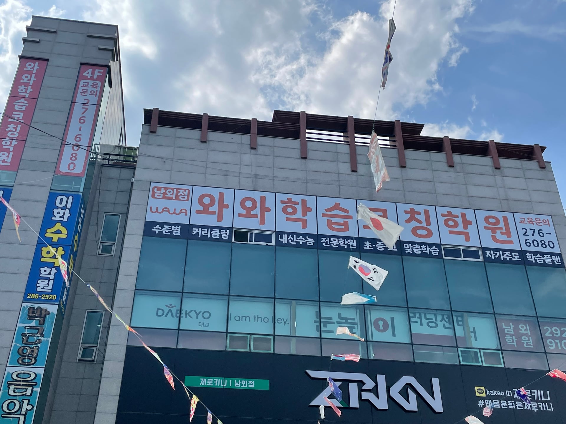 남외동에서 안내하는 와와학습코칭센터 남외점 건물 외관