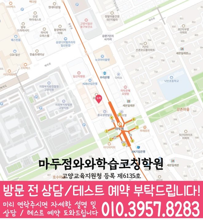 백석동 중등수학학원 지도 코칭아카데미