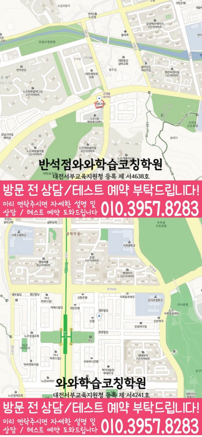 반석동 중등수학학원 지도 코칭아카데미