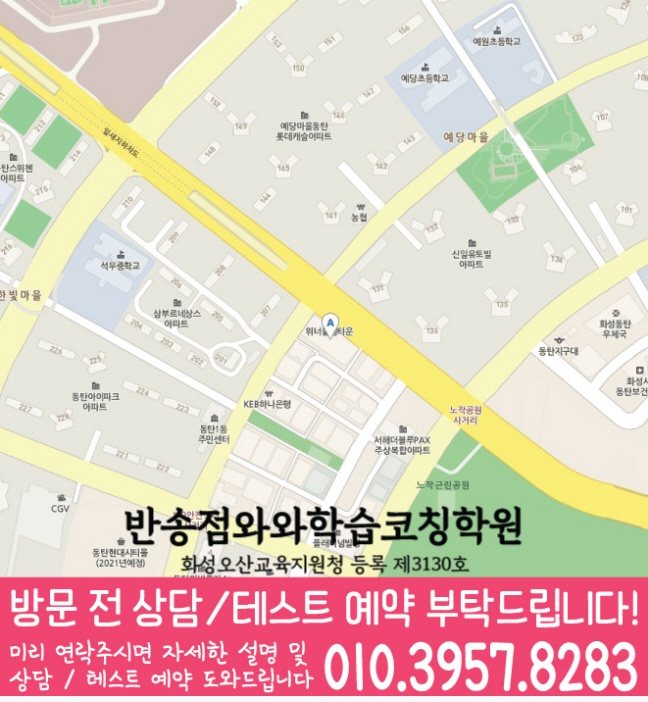 반송동 중등영어학원 지도 코칭아카데미
