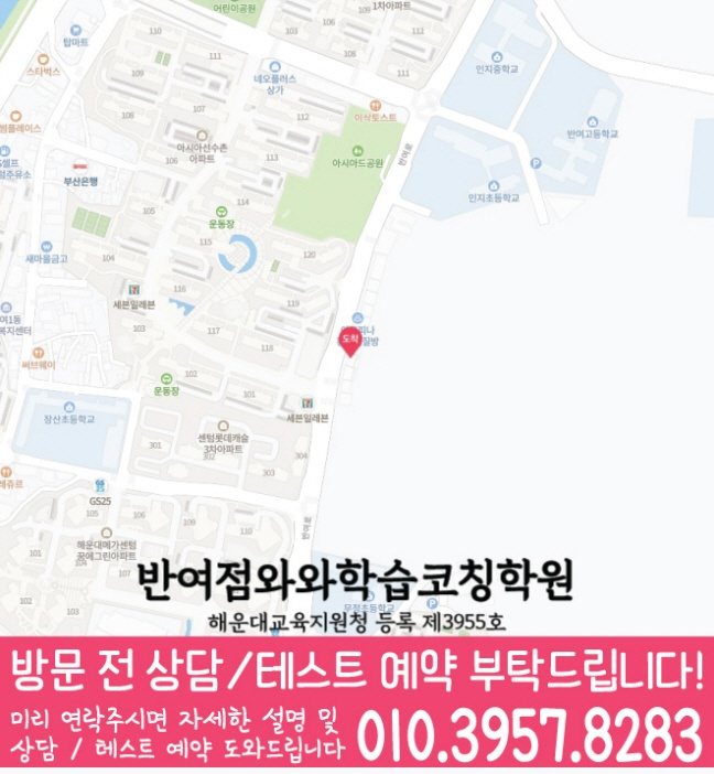 반여동 중등수학학원 지도 코칭아카데미