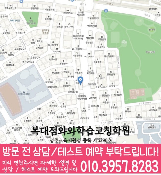 복대동 중등수학학원 지도 코칭아카데미