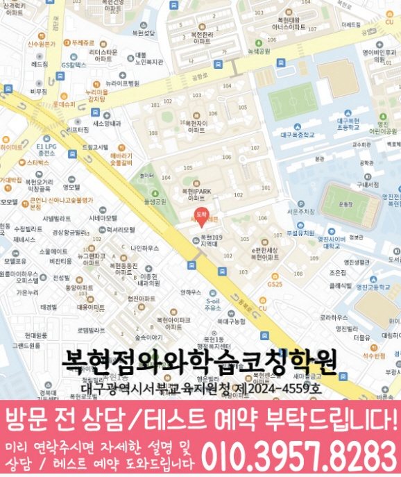 복현동 중등수학학원 지도 코칭아카데미