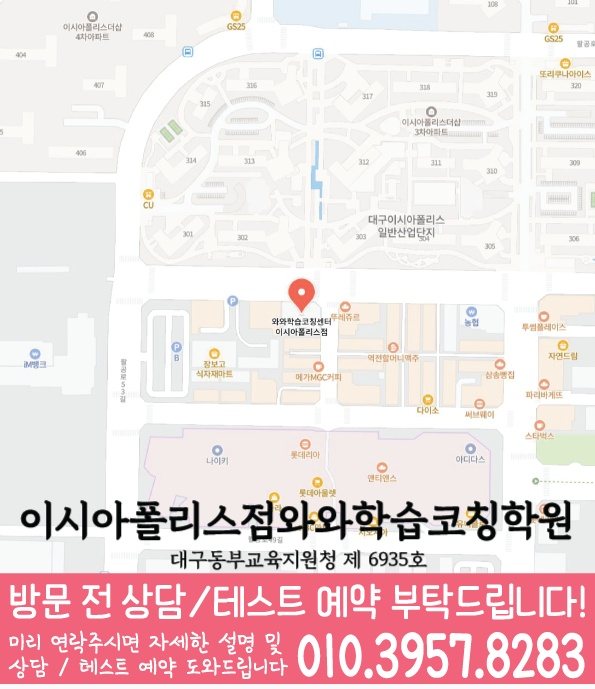 봉무동 중등수학학원 지도 코칭아카데미
