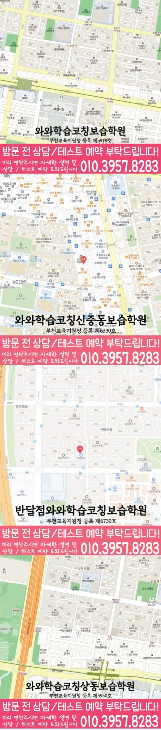 부천 중동 중등수학학원 지도 코칭아카데미