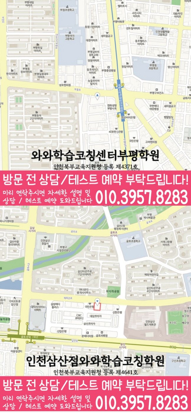 부개동 중등수학학원 지도 코칭아카데미