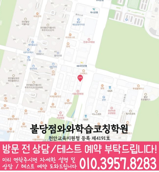 불당동 중등수학학원 지도 코칭아카데미