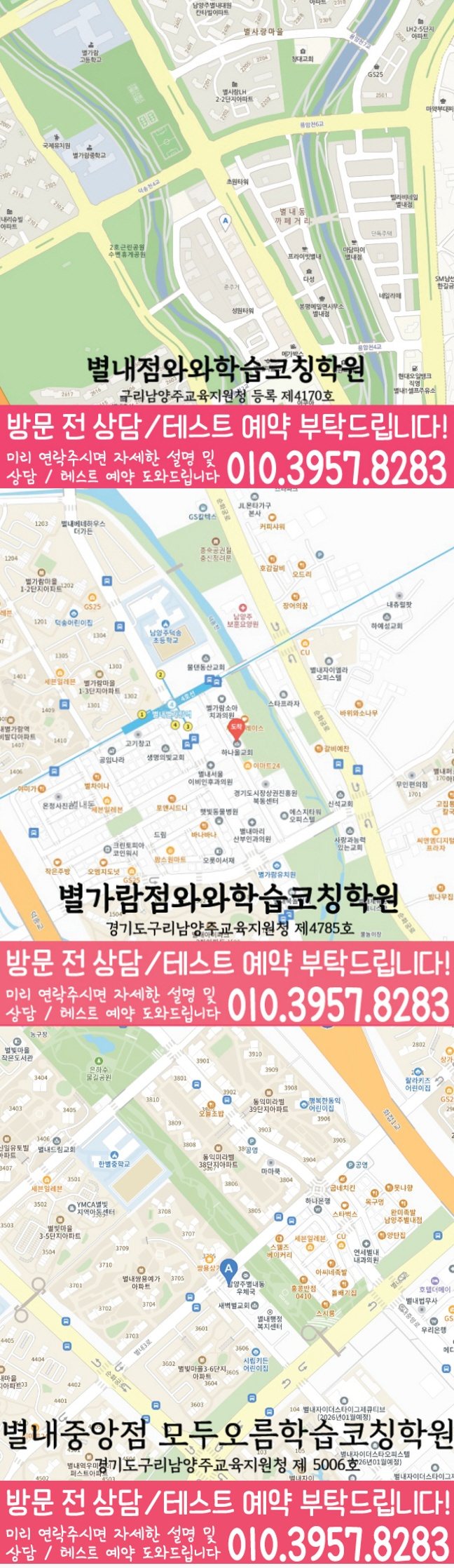 별내동 중등영어학원 지도 코칭아카데미
