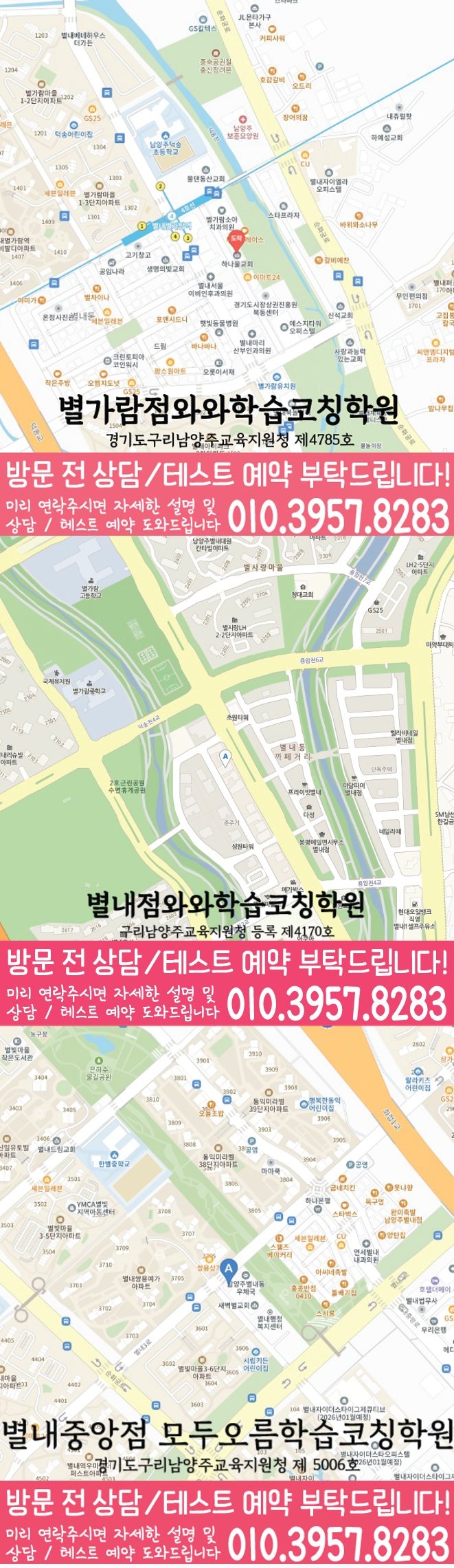 별내신도시 중등수학학원 지도 코칭아카데미