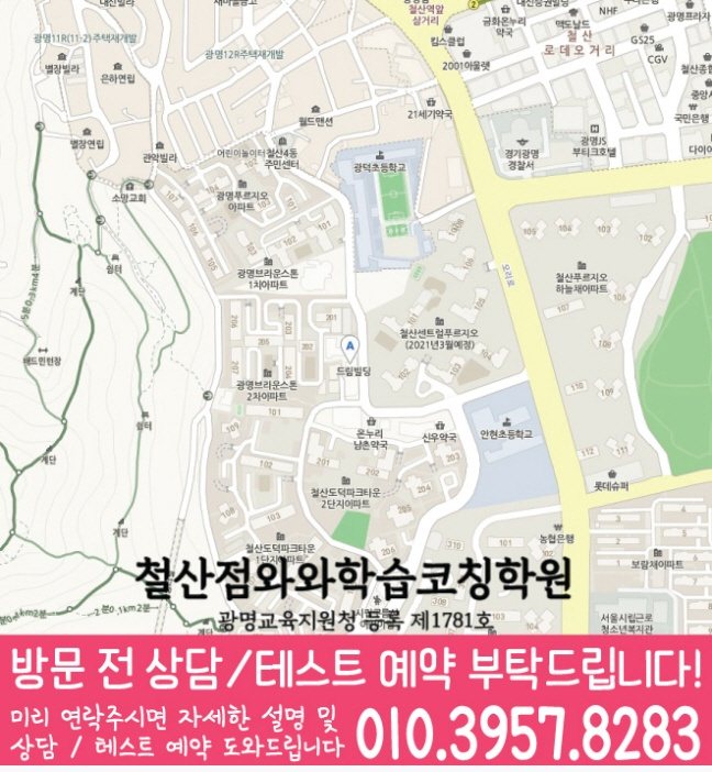 철산동 중등수학학원 지도 코칭아카데미