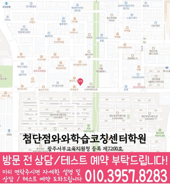 첨단 중등수학학원 지도 코칭아카데미