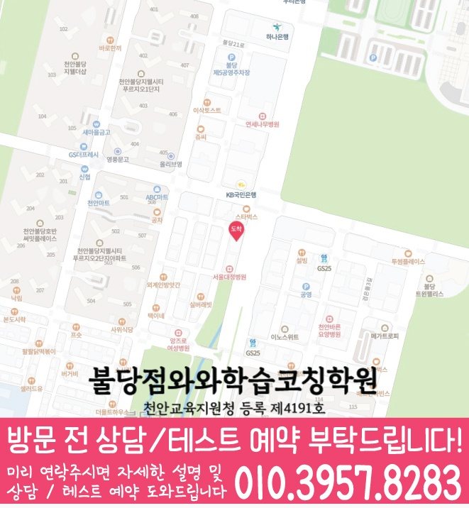 천안 백석동 중등수학학원 지도 코칭아카데미