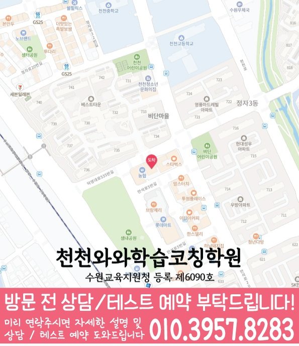 천천동 중등수학학원 지도 코칭아카데미