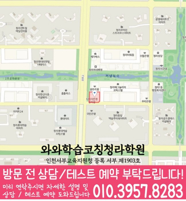 청라 중등영어학원 지도 코칭아카데미