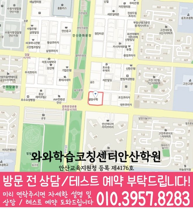 초지동 중등영어학원 지도 코칭아카데미