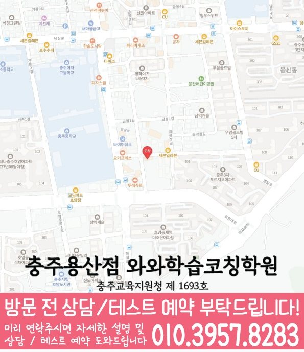 충주 용산동 중등수학학원 지도 코칭아카데미