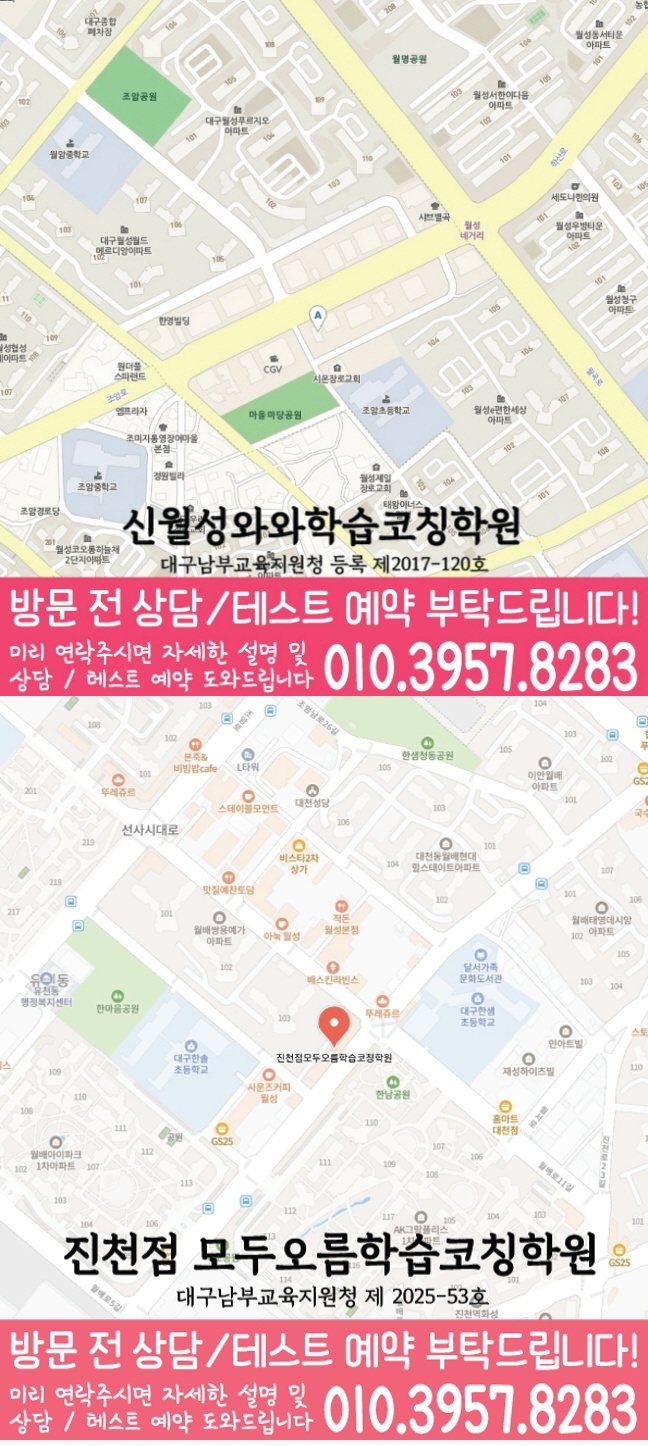 대구 유천동 중등수학학원 지도 코칭아카데미