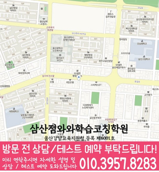 달동 중등수학학원 지도 코칭아카데미