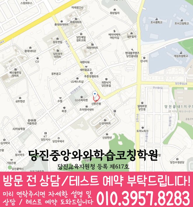 당진 읍내동 중등수학학원 지도 코칭아카데미