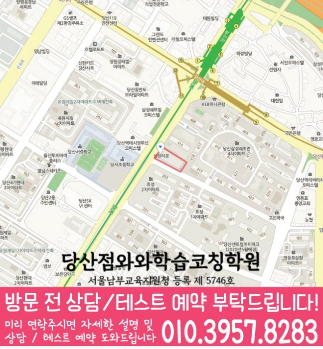 당산동 중등수학학원 지도 코칭아카데미