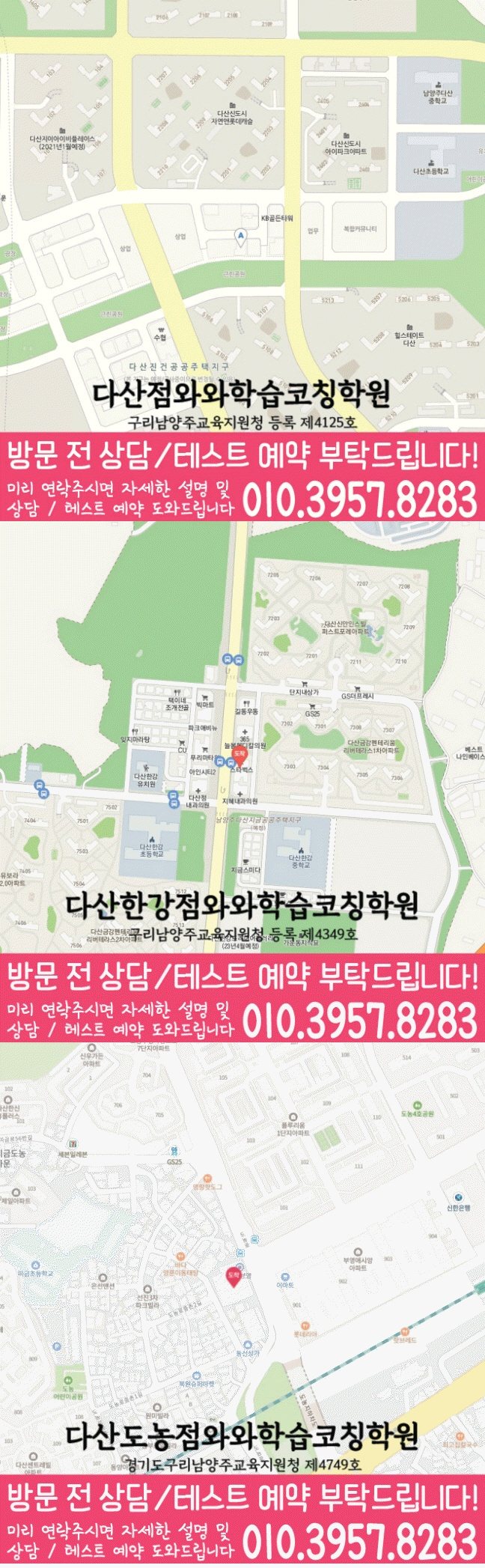 다산동 중등수학학원 지도 코칭아카데미
