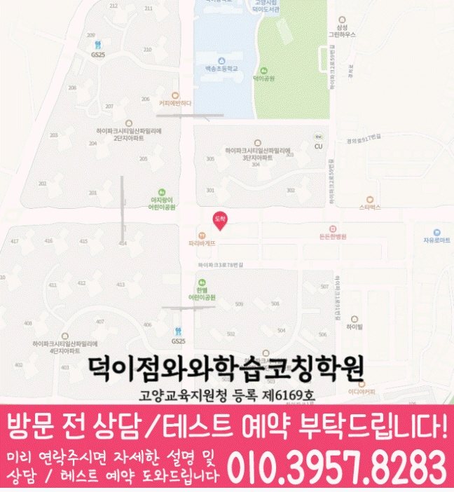 덕이동 중등수학학원 지도 코칭아카데미