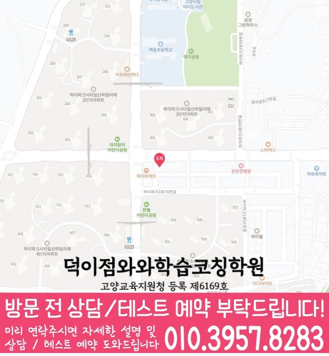 덕이지구 중등영어학원 지도 코칭아카데미