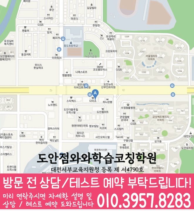 도안동 중등수학학원 지도 코칭아카데미
