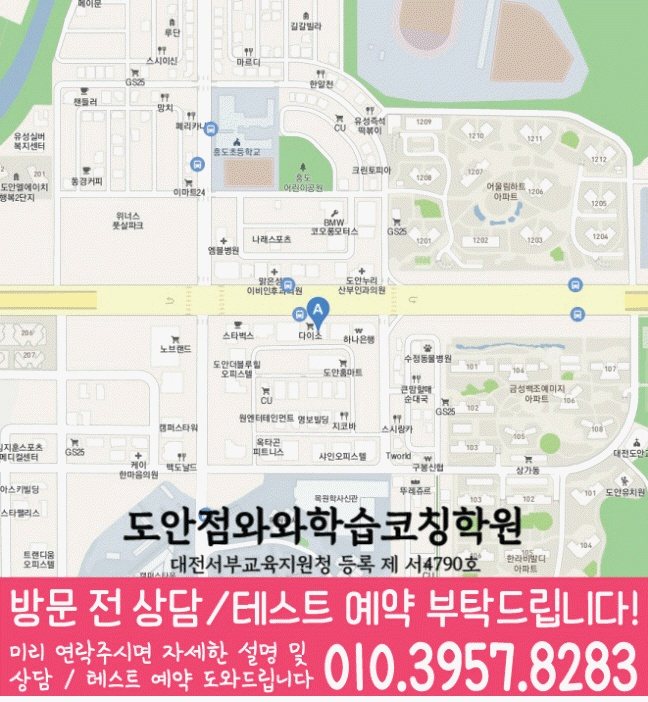 도안신도시 중등영어학원 지도 코칭아카데미