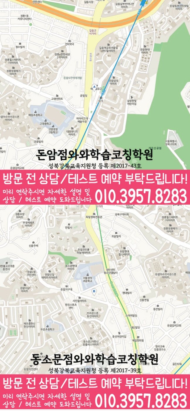 돈암동 중등영어학원 지도 코칭아카데미