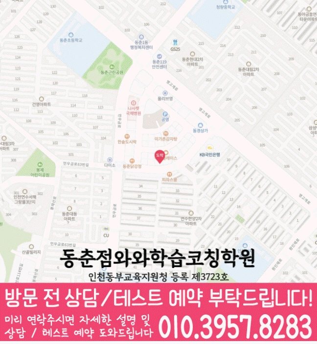 동춘동 중등수학학원 지도 코칭아카데미