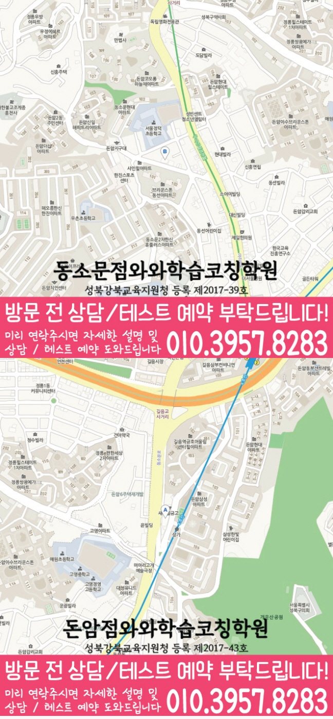 동소문동 중등수학학원 지도 코칭아카데미