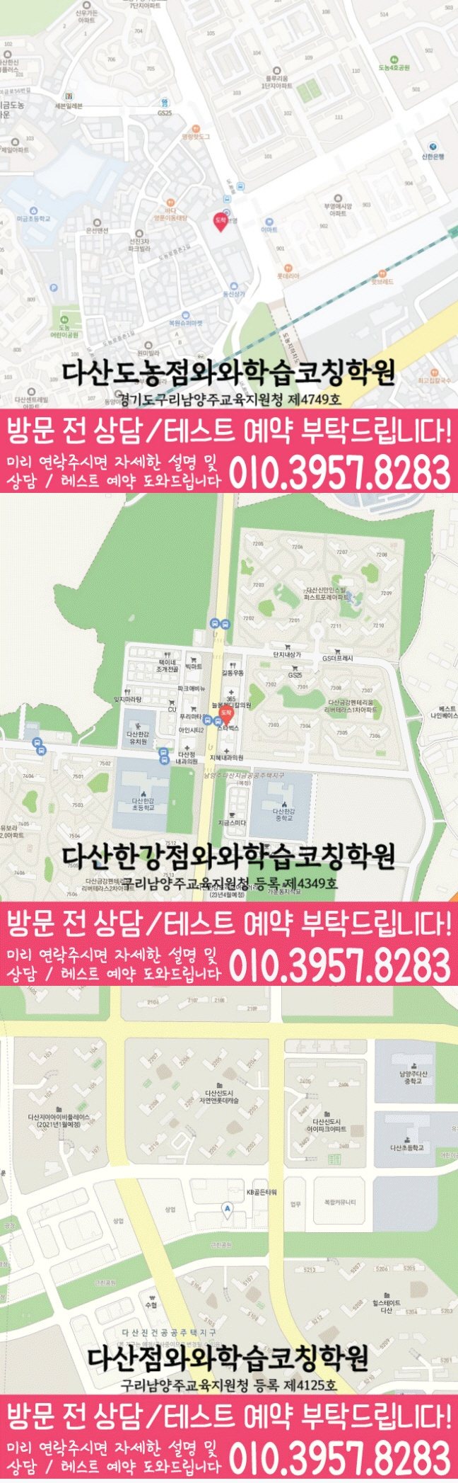 도농동 중등수학학원 지도 코칭아카데미