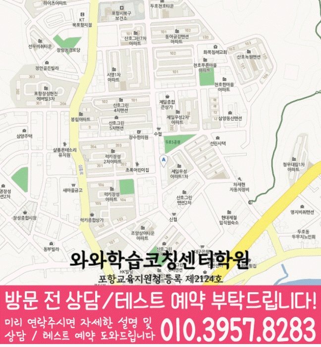 두호동 중등수학학원 지도 코칭아카데미