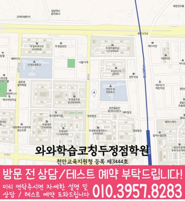 두정동 중등수학학원 지도 코칭아카데미
