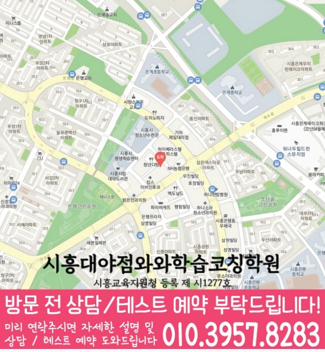 은계지구 중등수학학원 지도 코칭아카데미