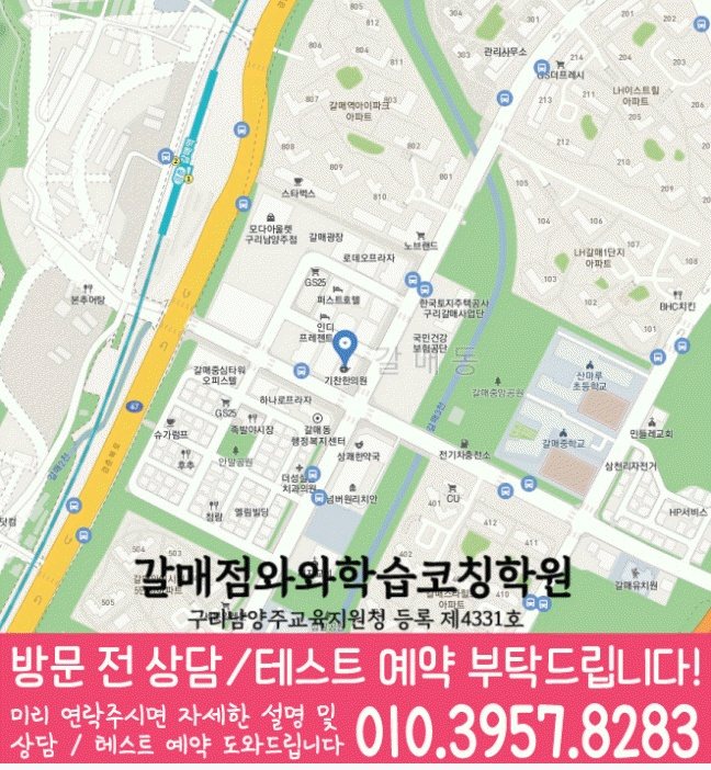 갈매동 중등수학학원 지도 코칭아카데미