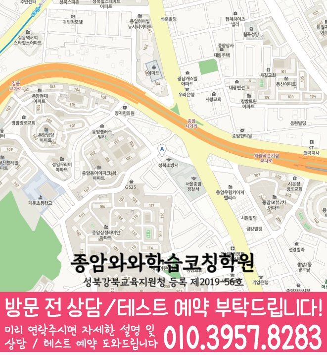 길음동 중등수학학원 지도 코칭아카데미