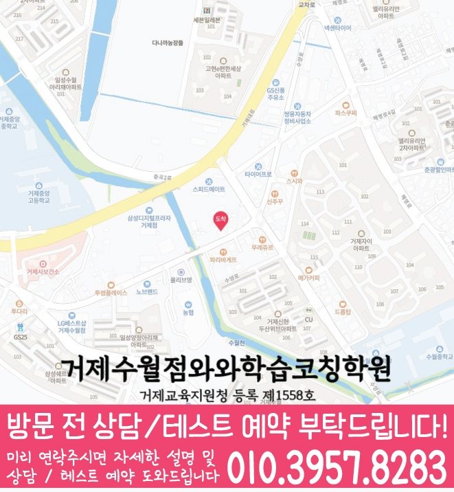 고현동 중등수학학원 지도 코칭아카데미