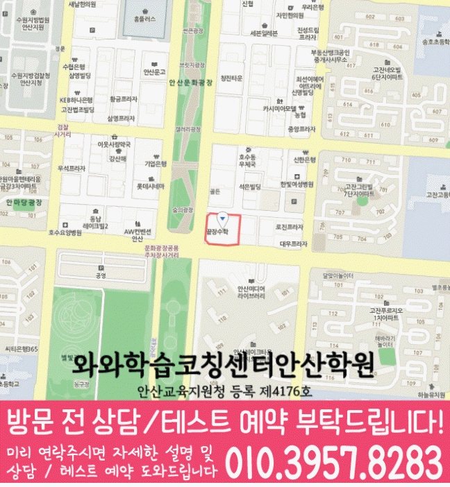 고잔동 중등수학학원 지도 코칭아카데미