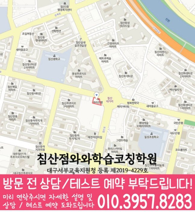 고성동 중등수학학원 지도 코칭아카데미