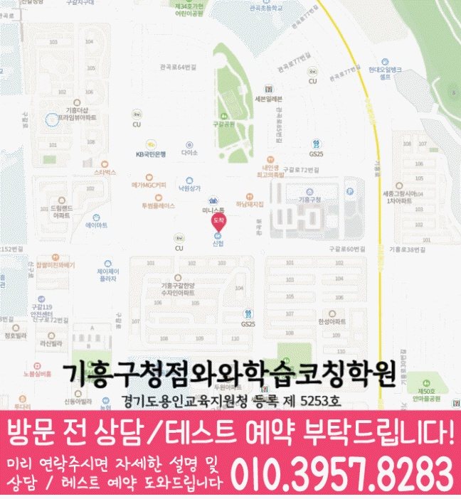 구갈동 중등수학학원 지도 코칭아카데미